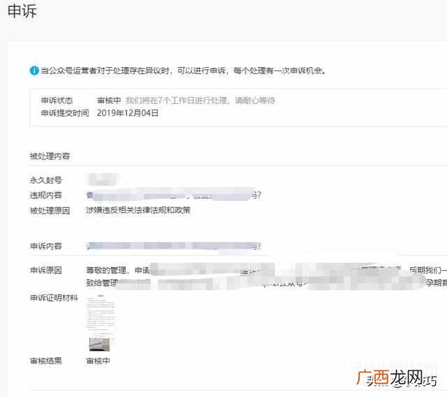 情况证明材料怎么写？微信公众号解封申诉原因和证明材料怎么写