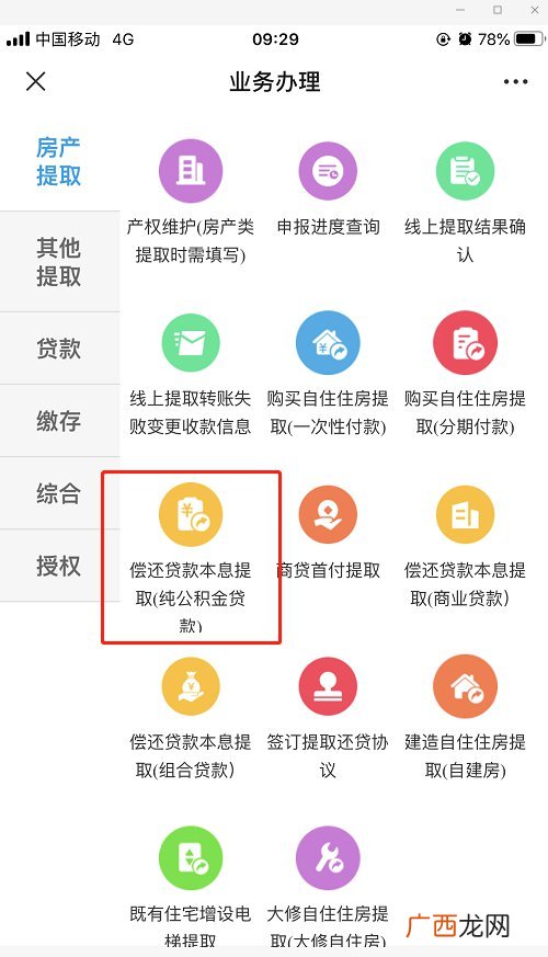 中山公积金贷款购房提取网上办理指引