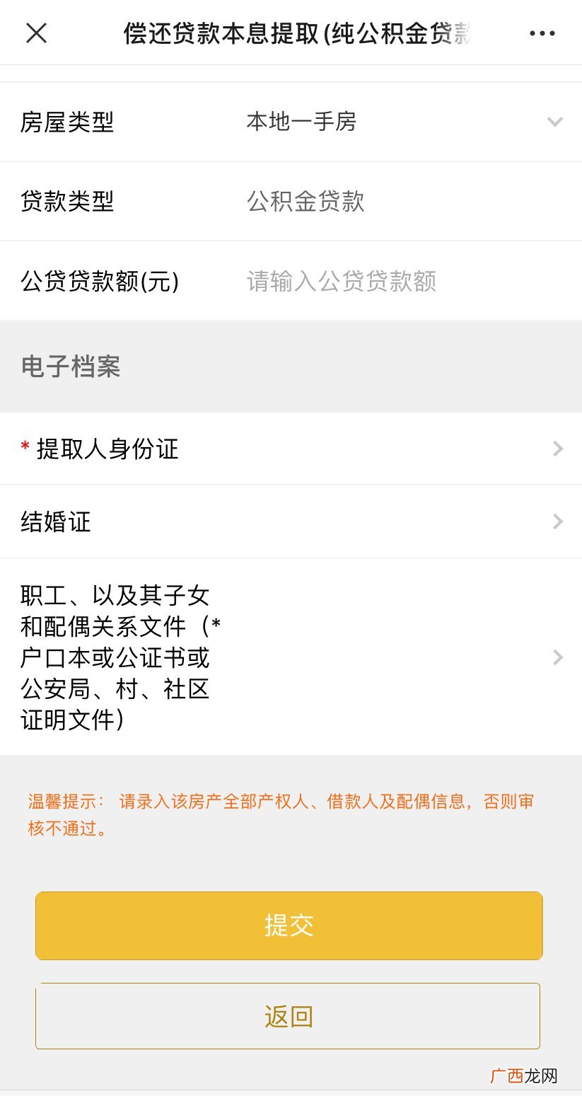 中山公积金贷款购房提取网上办理指引