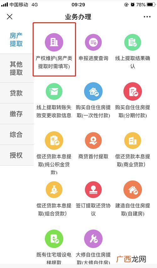 中山公积金贷款购房提取网上办理指引