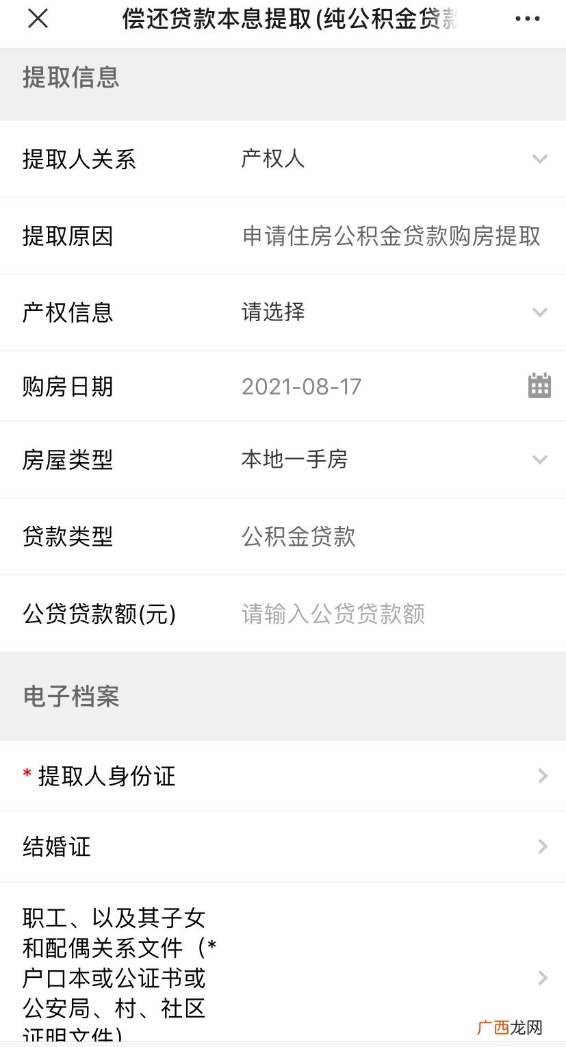 中山公积金贷款购房提取网上办理指引