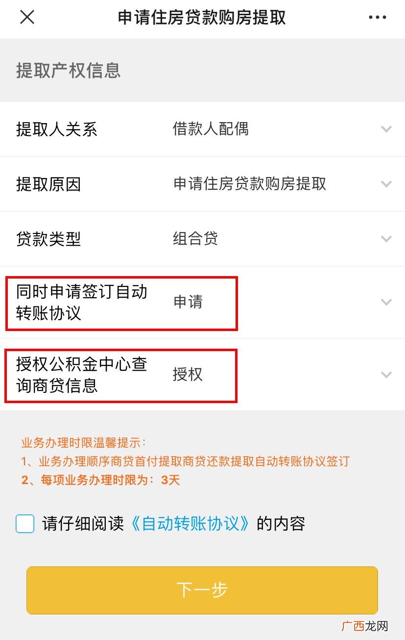 中山组合贷款公积金提取网上办理指引