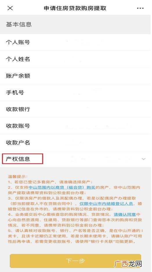 中山组合贷款公积金提取网上办理指引