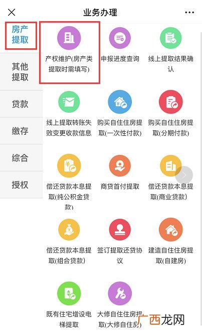 中山组合贷款公积金提取网上办理指引