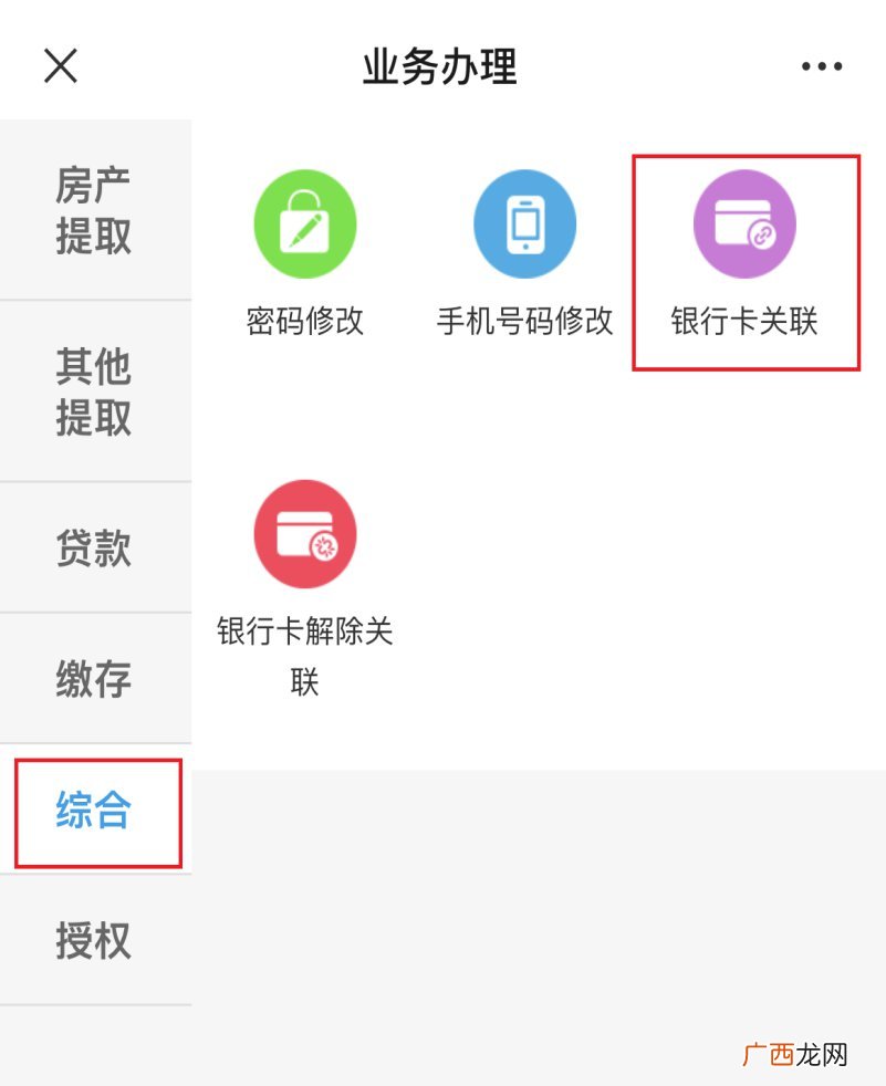 中山组合贷款公积金提取网上办理指引