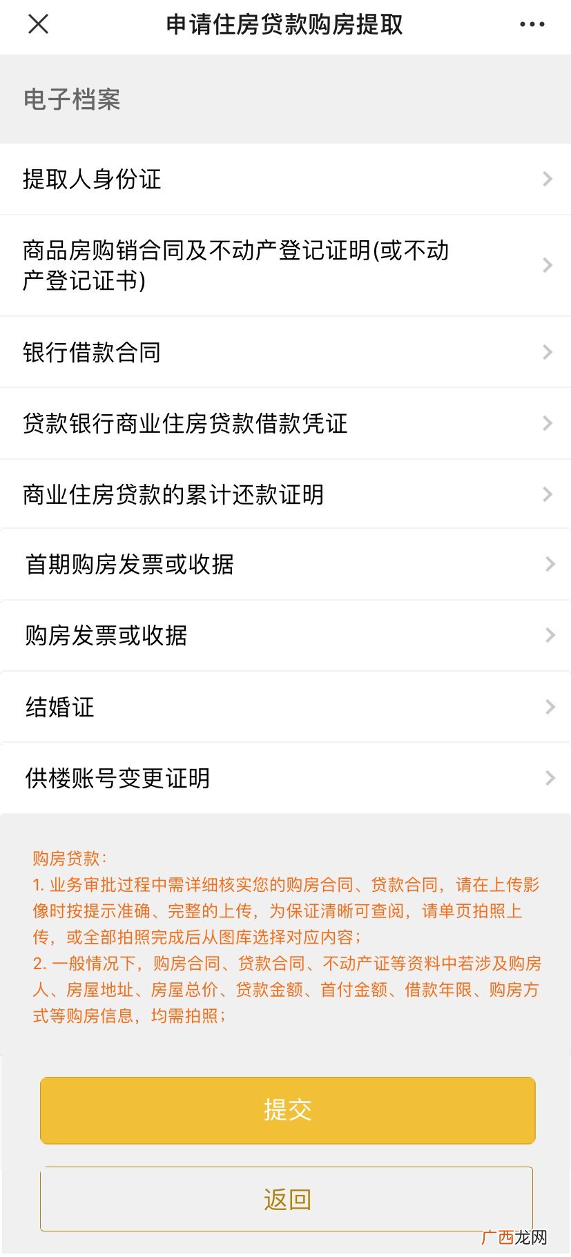 中山组合贷款公积金提取网上办理指引