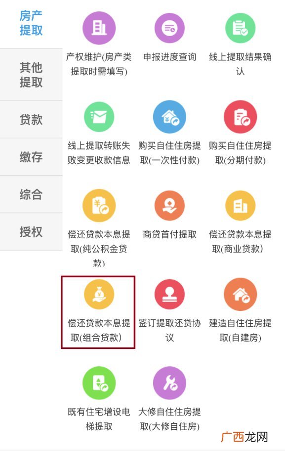 中山组合贷款公积金提取网上办理指引