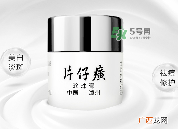 皇后牌片仔癀珍珠霜多少钱？皇后牌片仔癀珍珠霜价格