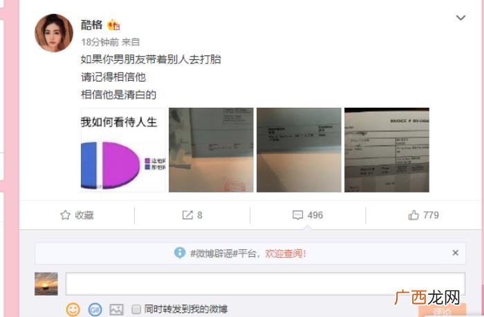 张超前女友酷格曝光张超出轨 没想到张超竟然是这种人