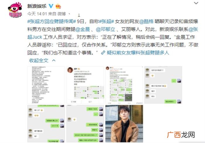 张超前女友酷格曝光张超出轨 没想到张超竟然是这种人