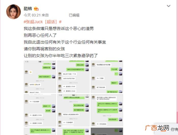 张超前女友酷格曝光张超出轨 没想到张超竟然是这种人