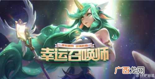 ?Lol6月幸运召唤师活动网址 6月英雄联盟幸运召唤师活动入口！