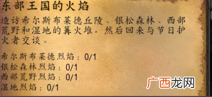 仲夏火焰节全位置一览 魔兽世界怀旧服仲夏火焰节攻略