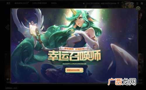 英雄联盟Lol幸运召唤师6月一折网址 Lol幸运召唤师皮肤购买推荐