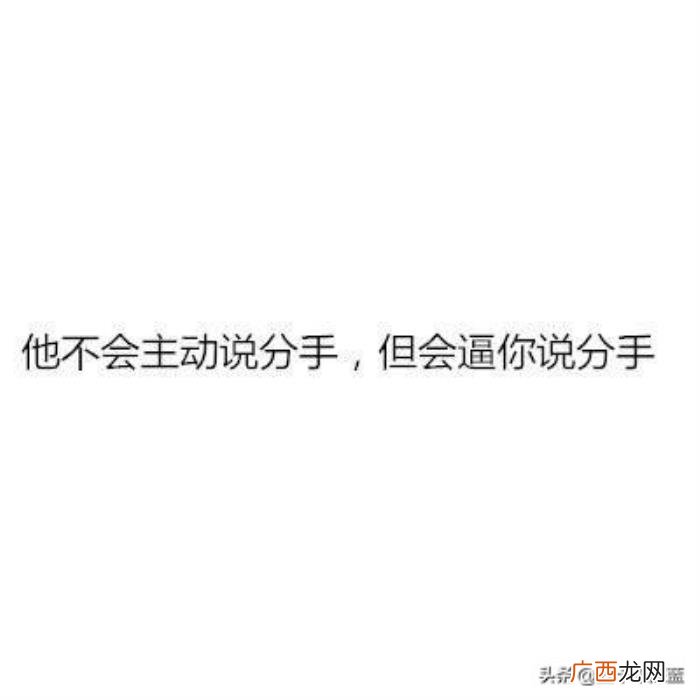 怎么看出男朋友想分手，怎么发现你的男朋友想分手