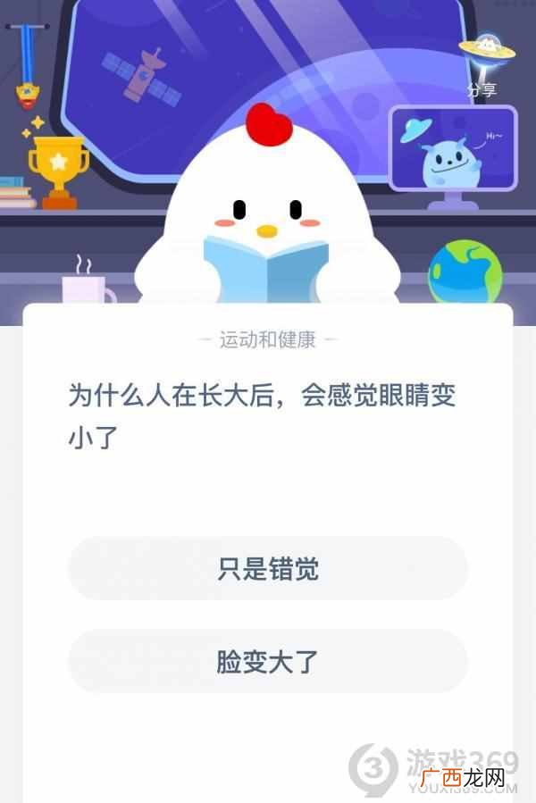 为什么人在长大后，会感觉眼睛变小了 支付宝蚂蚁庄园6月23日答案