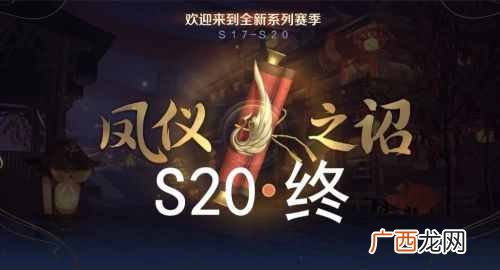 王者荣耀S19赛季结束时间什么时候S20赛季开始时间 王者荣耀S20赛季段位