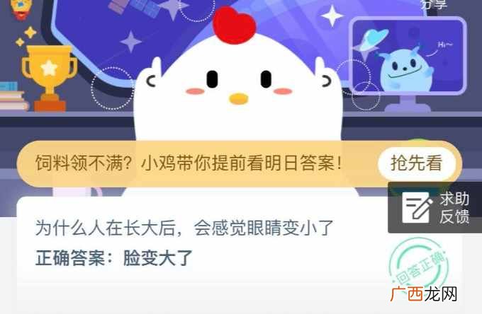 蚂蚁庄园2020年6月23日答案 为什么人在长大后，会感觉眼睛变小了