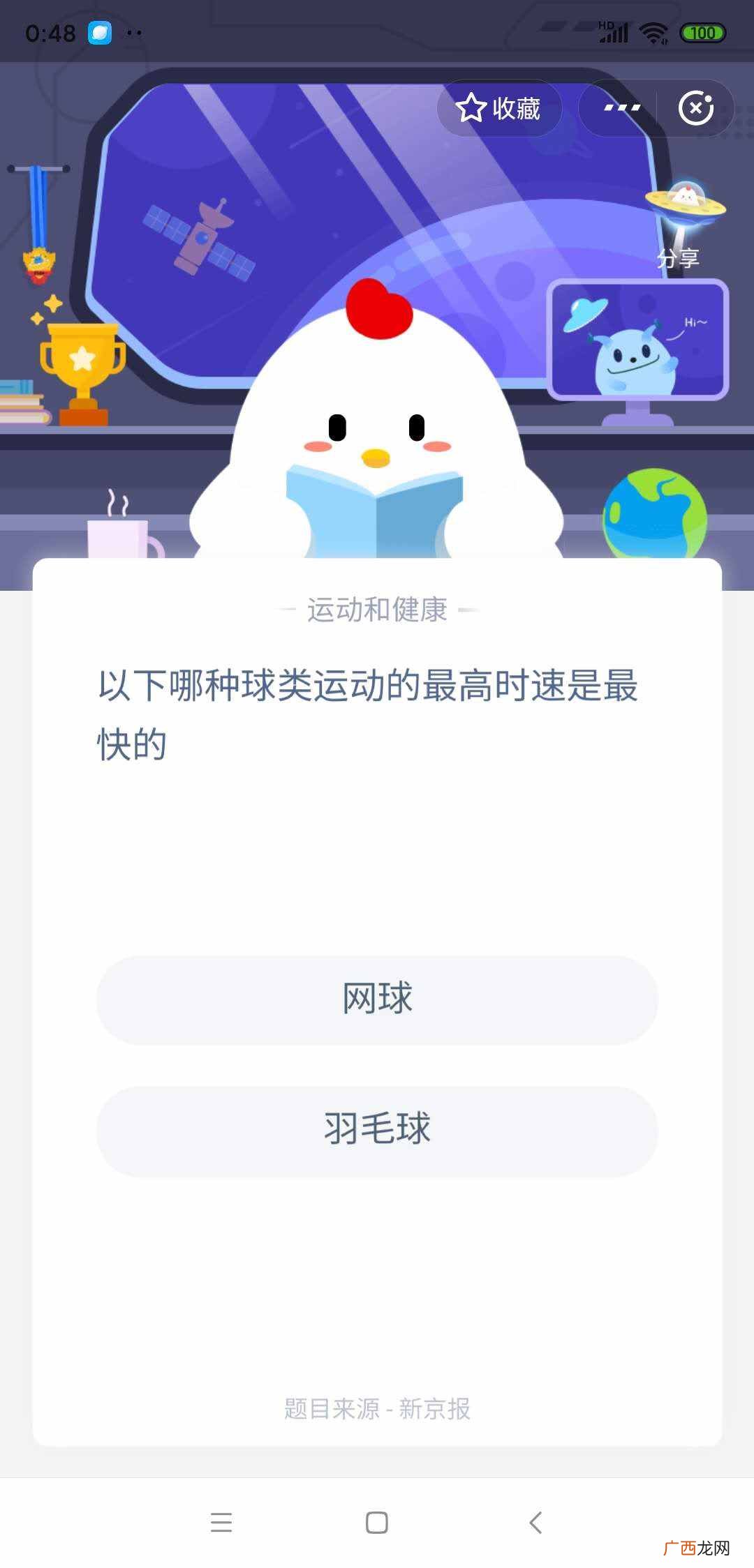 蚂蚁庄园小课堂2020年6月23日答案 以下哪种球类运动的最高时速是最快的