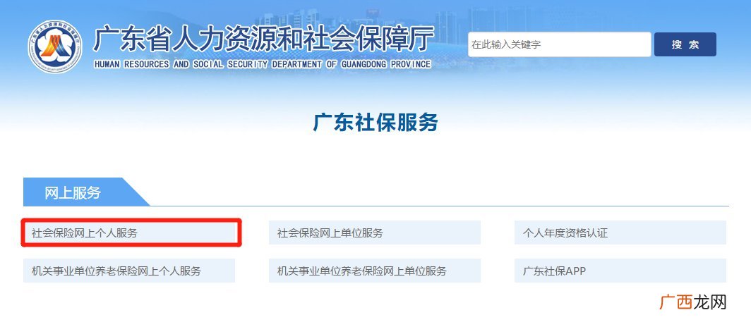 中山企业养老保险待遇网上怎么申领?