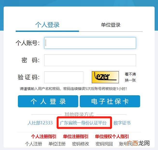 中山企业养老保险待遇网上怎么申领?