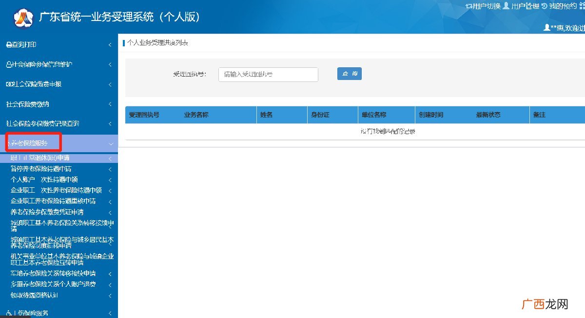 中山企业养老保险待遇网上怎么申领?