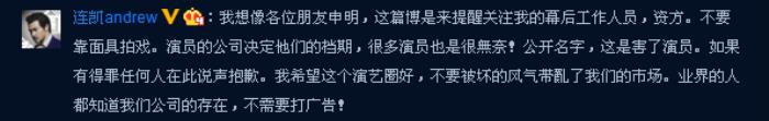 连凯的微博，连凯微博曝光某演员用面具代替演戏