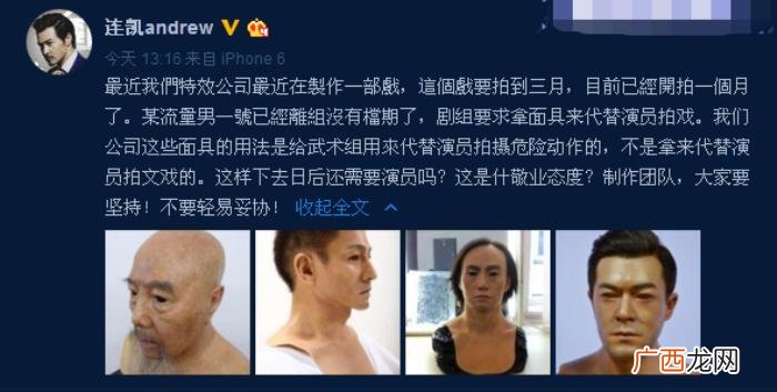 连凯的微博，连凯微博曝光某演员用面具代替演戏