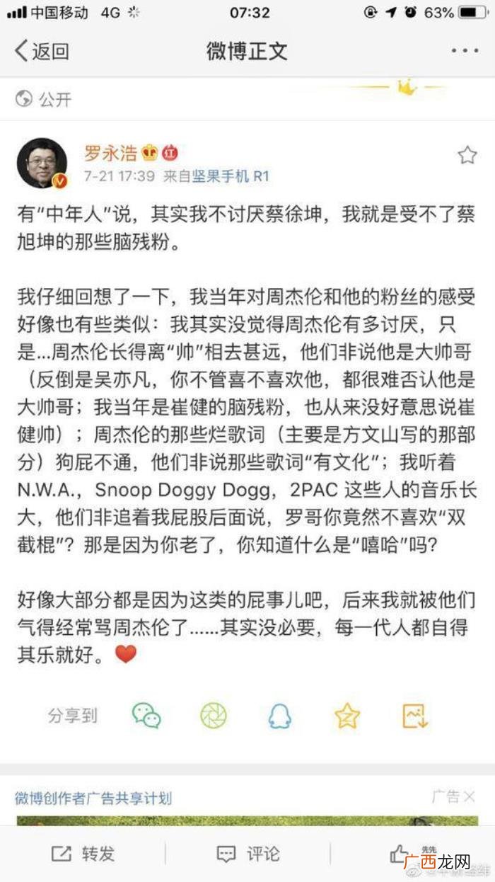 吐槽周杰伦，罗永浩吐槽周杰伦的那些烂歌词非说有文化