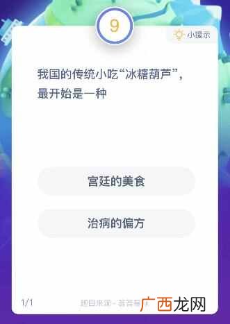 我国传统小吃冰糖葫芦最开始是一种？是宫廷美食还是治病偏方