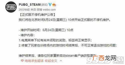 绝地求生6月24日维护公告 今天吃鸡更新了什么内容介绍