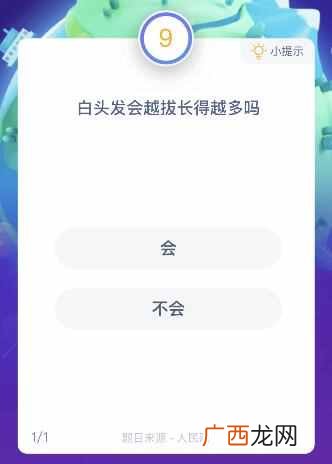 白头发会越拔长的越多吗？蚂蚁庄园课堂6月25日答题答案