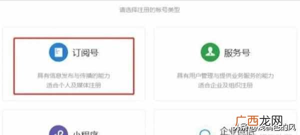 微信公众号怎么制作？3分钟制作自己的微信公众号