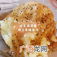 家庭版KFC土豆泥