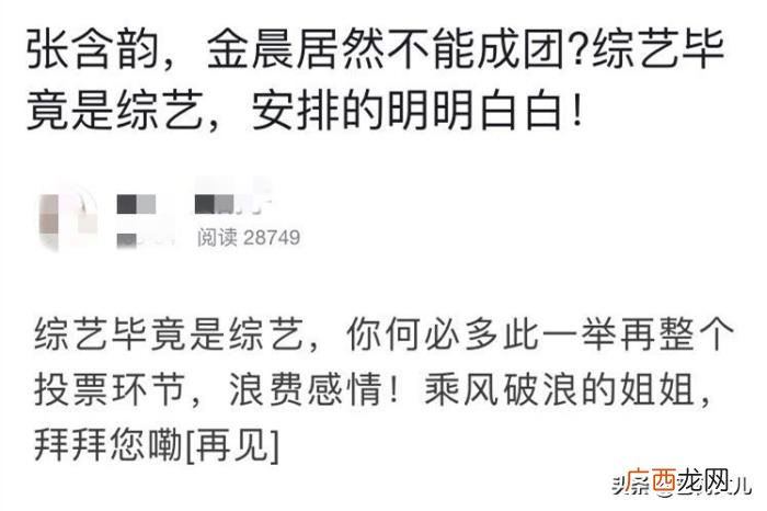 金晨粉丝名，谁耽误了张含韵金晨王霏霏的出道--她的粉丝们