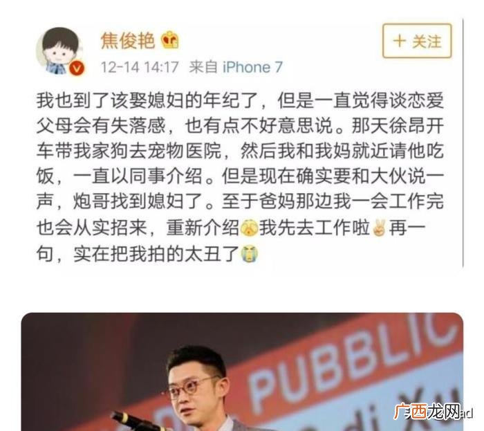 焦俊艳男朋友，焦俊艳和男友的那段情