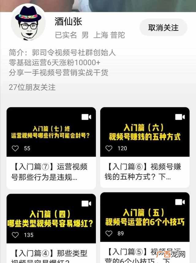 微信视频号怎么取名？如何打造价值百万的微信视频号？