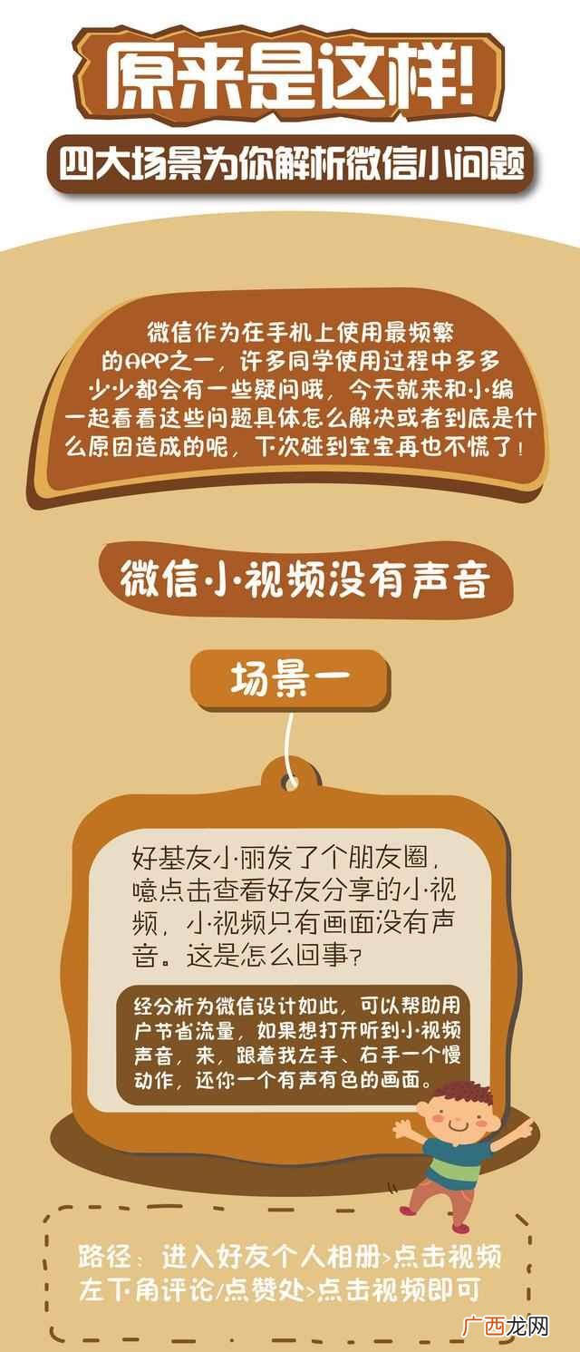 微信视频没有声音怎么办？四大场景解析微信视频问题