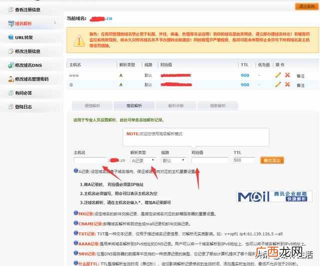 新手如何注册网站域名？新手建站注册域名和解析域名教程