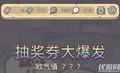 最强蜗牛抽奖券大爆发怎么触发 最强蜗牛抽奖券大爆发触发条件