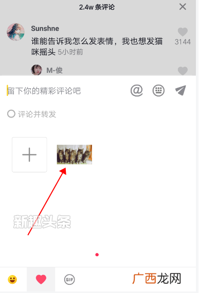 抖音评论猫咪蹦迪动态图表情包怎么发 抖音评论怎么发图片