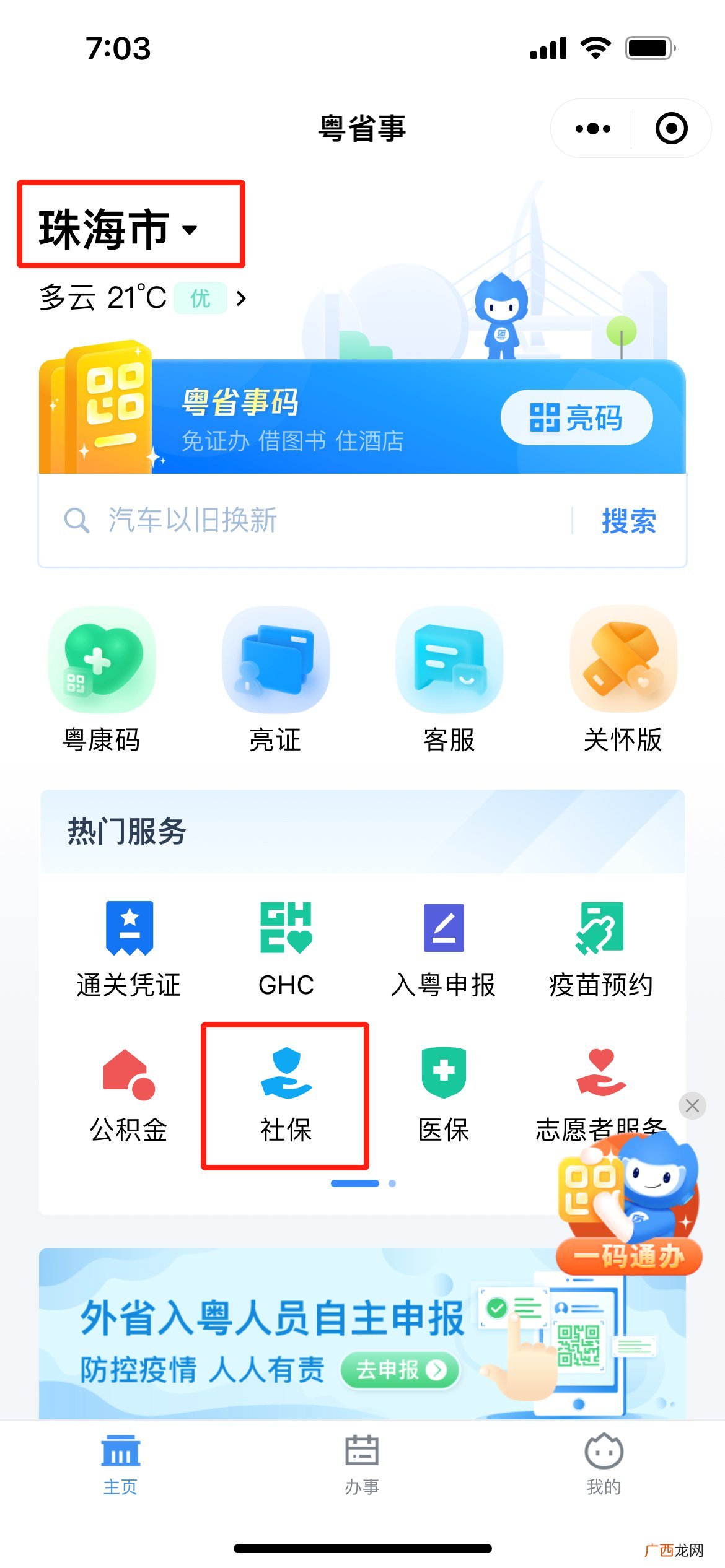 珠海养老保险缴费年限查询指南