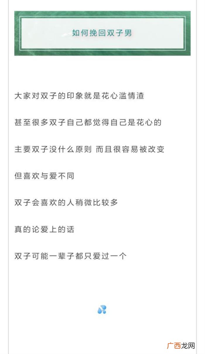 双子男死心了还能挽回吗，教你如何挽回双子男