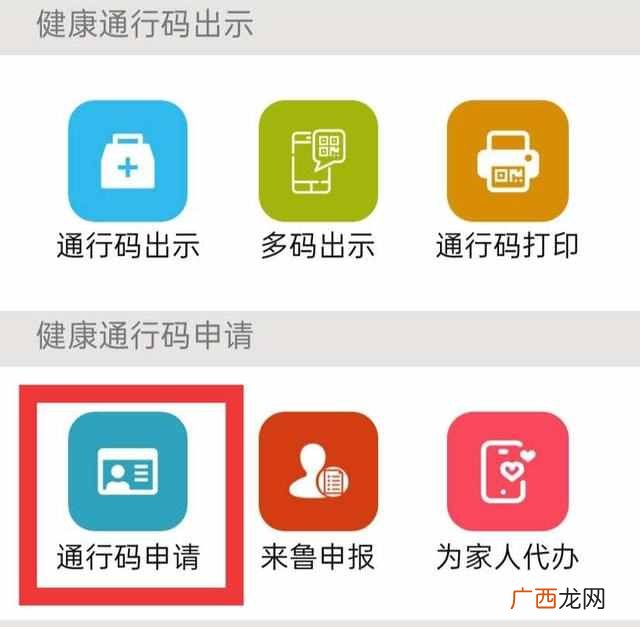 如何办理健康码怎么申请？出行必备的健康码申请方式来咯