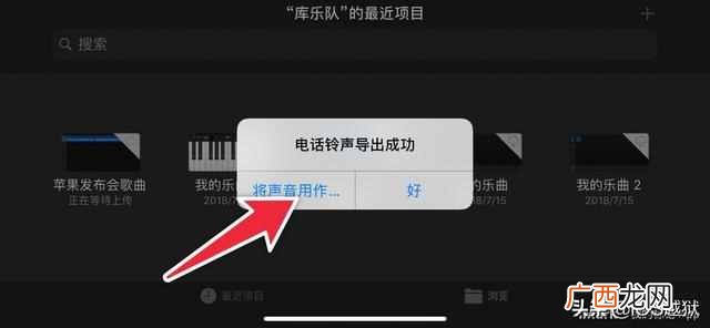 苹果库乐队怎么设置铃声？苹果手机铃声怎么换？