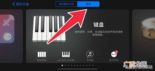 苹果库乐队怎么设置铃声？苹果手机铃声怎么换？