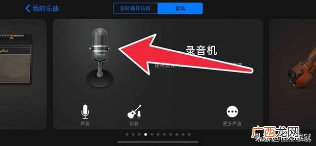 苹果库乐队怎么设置铃声？苹果手机铃声怎么换？