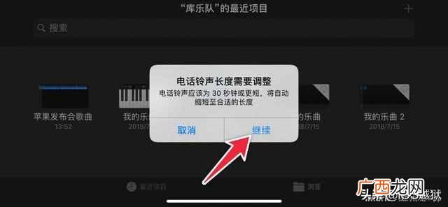 苹果库乐队怎么设置铃声？苹果手机铃声怎么换？
