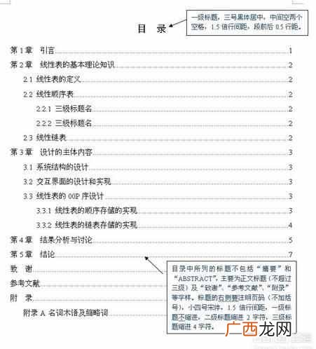 如何写论文及其格式？标准论文格式模板示例