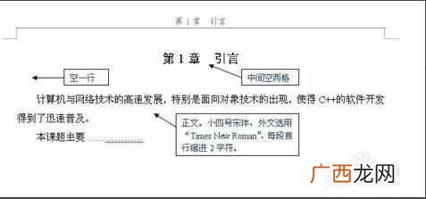 如何写论文及其格式？标准论文格式模板示例